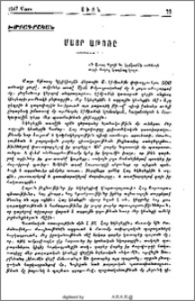 Մայր Աթոռը
