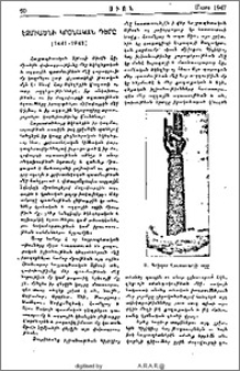Էջմիածնի կրօնական դերը (1441-1941)