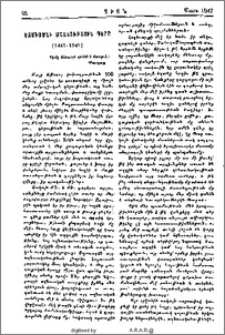Էջմիածնի մշակութային դերը (1441-1941)