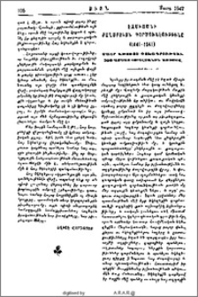 Էջմիածնի քաղաքական գործունէութիւնը (1441-1941)