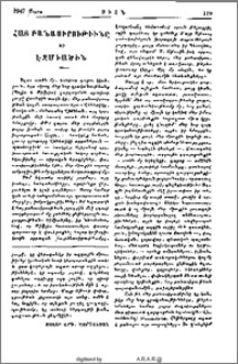 Հայ բանասիրութիւնը եւ Էջմիածին