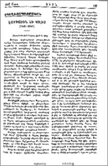 Էջմիածին եւ Պոլիս (1441-1941)