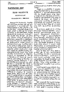 Ոսկի կամուրջ. Քերթուածներ, Վահէ-Վահեան 1933-1945