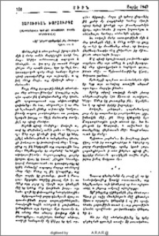 Յարութեան խորհուրդը
