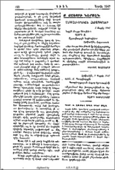 Ս. Յակոբի ներսէն