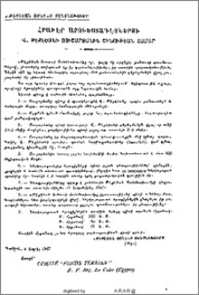 Յայտարարութիւններ