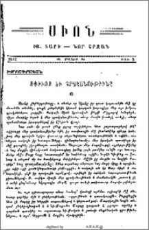 Սփիւռք եւ գրականութիւնը