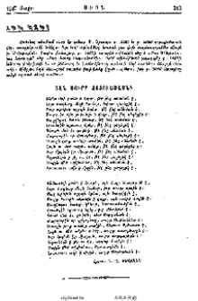 Տաղ Սուրբ Աստուածածնի