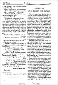 Յոբելեար Հոգ. Տ. Հայկազուն Քհնյ. Ոսկերիչեան