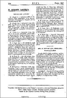 Ս. Յակոբի ներսէն