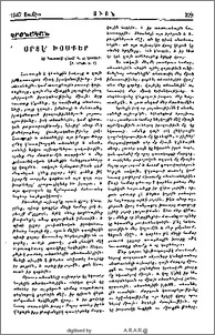 Սրտէ՝ խօսքեր