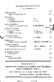 Բովանդակութիւն