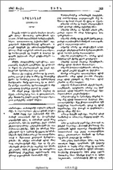 Երանիներ