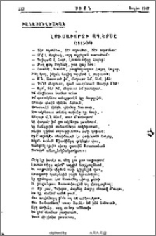 Լուսաւորչի աղերսը (1915-ին)