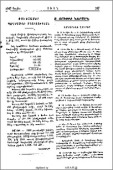 Թուահամար Պաղեստինի բնակչութեան
