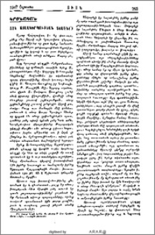 Տօն Այլակերպութեան Տեառն