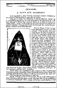 Հանգիստ Տ. Գէորգ Վրդ. Ճանսզեանի