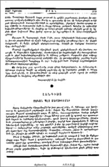 Հանգիստ Ոսկան Պէյ Մարտիկեանի