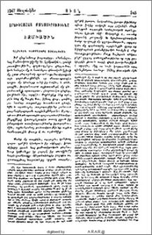 Արեւելահայ բանասիրութիւնը եւ Էջմիածին