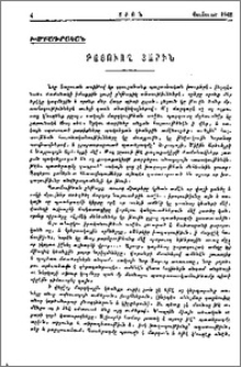 Բացուող տարին