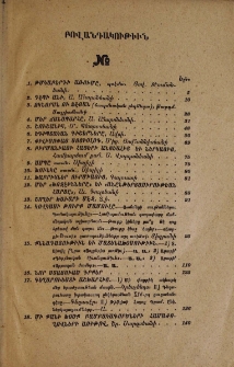 Բովանդակութիւն