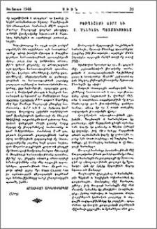 Բեթղեհէմի այրը եւ Ս. Ծննդեան պատմութիւնը