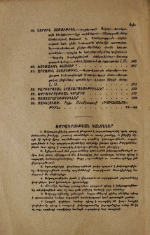 Խմբագրութեան կանոններ