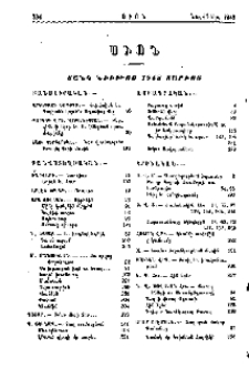 Ցանկ նիւթոց 1948 տարիոյ