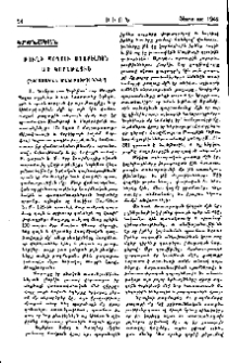 Թուղթ Պօղոսի առաքելոյն առ Կորնթացիս