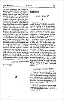 Մեր դարը