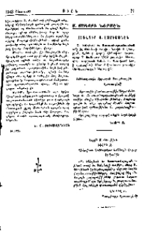 Ս. Յակոբի ներսէն