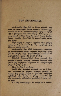Մեր ճանապարհը