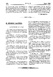 Ս. Յակոբի ներսէն