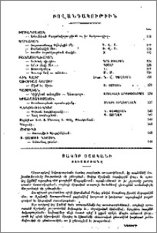 Բովանդակութիւն