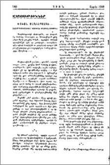 Փոխան ծաղկեպսակի...