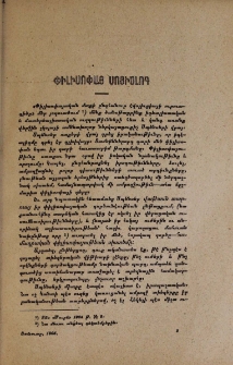 Փիլիսոփայ սոցիօլոգ