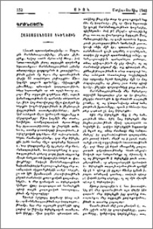 Հայաստանեայց Եկեղեցին