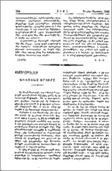 Ժամանակին հետ