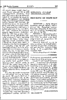 Ականց Անապատ կամ Ակներոյ վանք