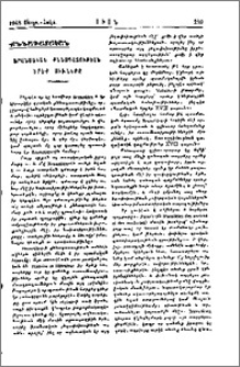 Ֆրանսիական քննադատութեան երեք սիւները