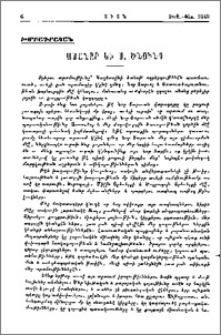 Ամանոր եւ Ս. Ծնունդ