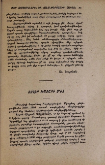 Շողեր խաւարի մէջ