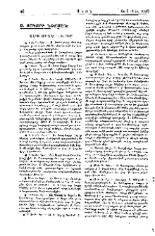 Ս. Յակոբի ներսէն