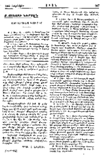 Ս. Յակոբի ներսէն