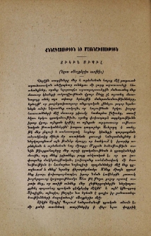 Տիկին Սիպիլ․ Նրա «Ցոլքերի» առթիւ