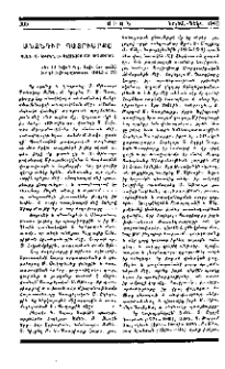 Անձնդիր Պատրիարքը
