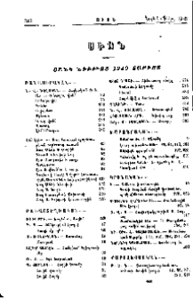 Ցանկ նիւթոց 1949 տարւոյ