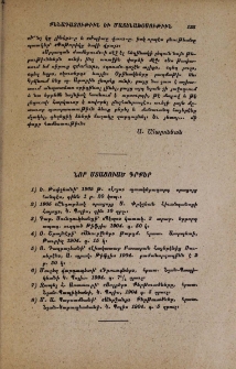 Նոր ստացուած գրքեր