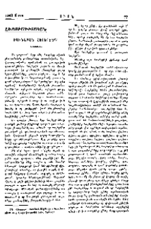 Յունաբան հայերէն
