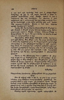 Գեղարուեստը խրախուսող ընկերութեան XIV-րդ ցուցահանդէսը